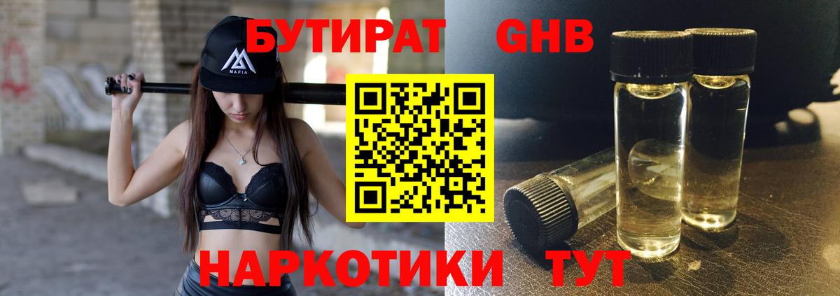 Мегион  Бутират GHB  Вход с VPN 