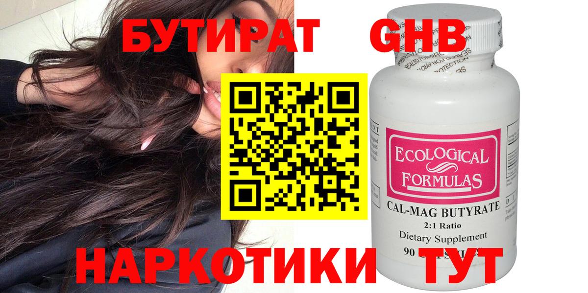 Бутират оксана Мегион