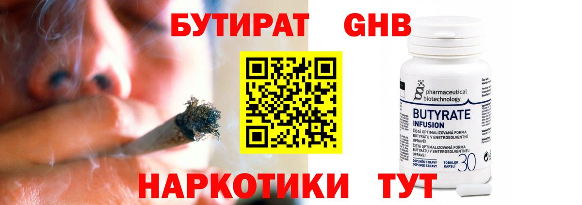 Бутират вода  БУТИРАТ  Мегион 