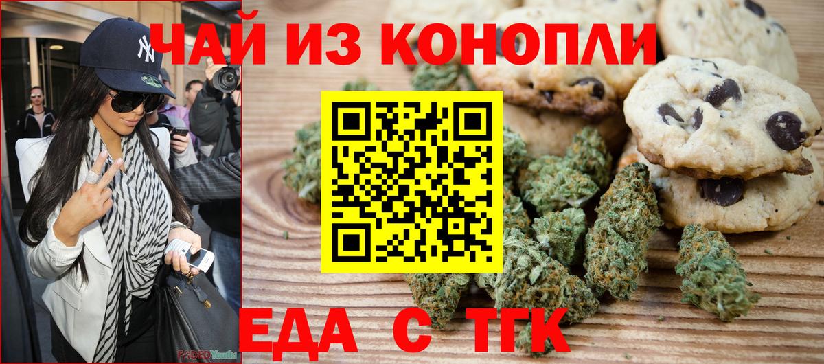 Печенье с ТГК конопля Мегион