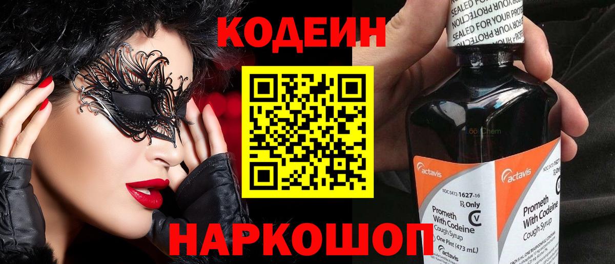 Кодеин напиток Lean (лин)  Мегион  наркотики  Кодеин Purple Drank 