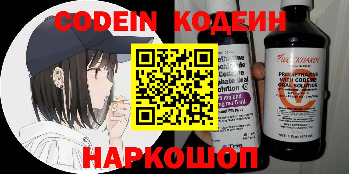Кодеиновый сироп Lean напиток Lean (лин)  Кодеин Purple Drank  купить наркоту  Вход с VPN  Мегион 