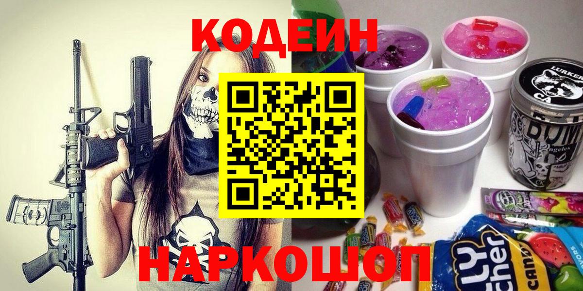 Codein напиток Lean (лин) Мегион