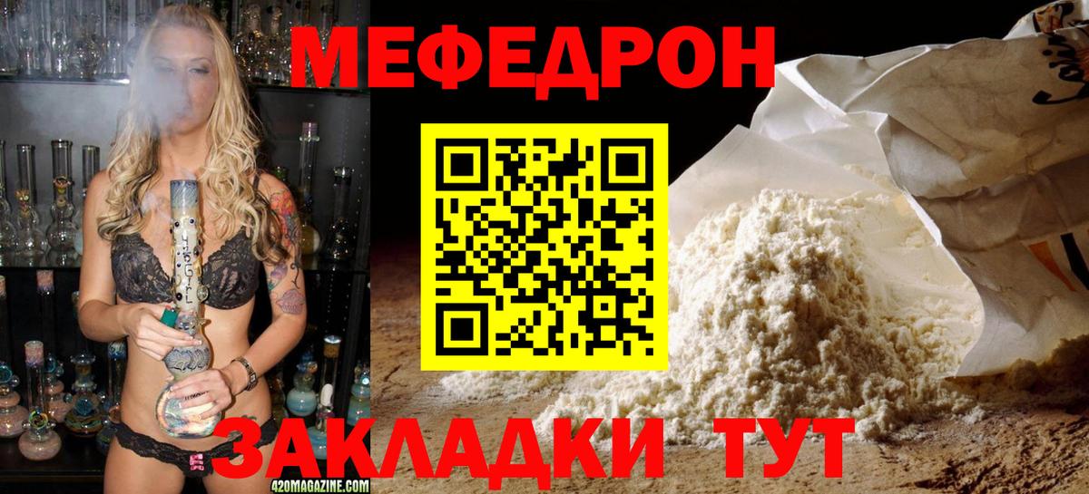 Мефедрон кристаллы Мегион